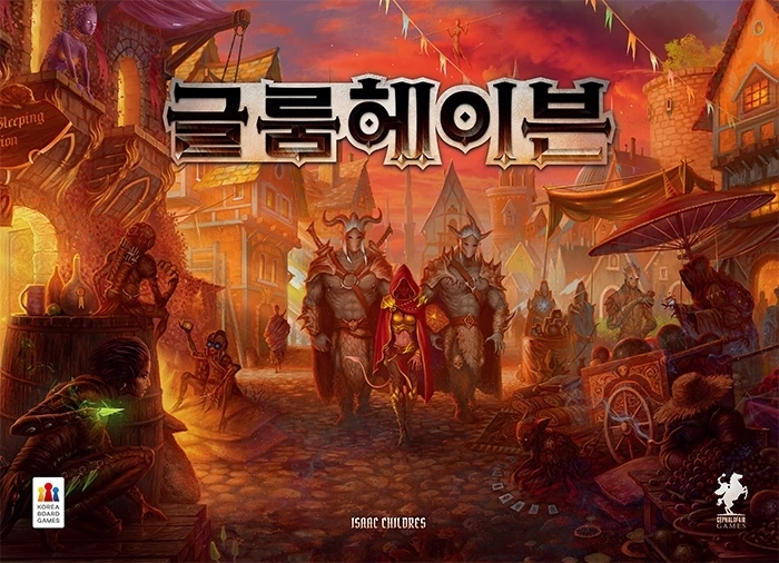 글룸헤이븐 (Gloomhaven)