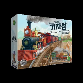 기차섬