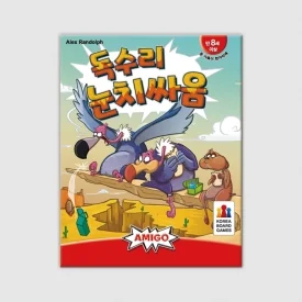 독수리눈치싸움