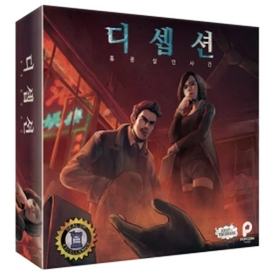 디셉션: 홍콩 살인사건 (Deception)