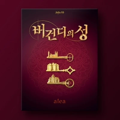 버건디의 성 (The Castles of Burgundy)