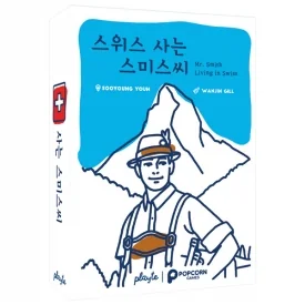 스위스사는스미스씨 (Mr. Smith in Switzerland)