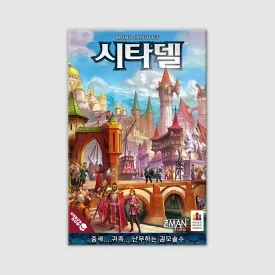 시타델 (Citadels)