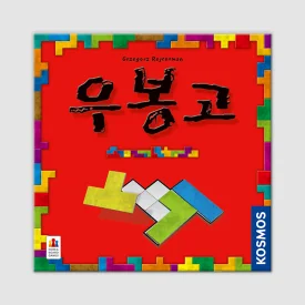 우봉고 (Ubongo)