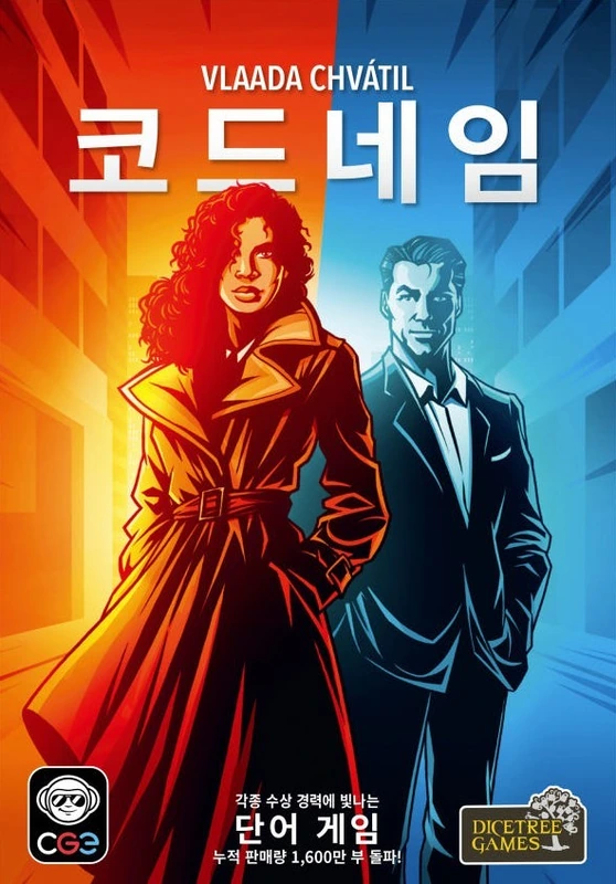 코드네임 (Codenames)